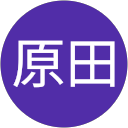 原田喜美子 profile picture